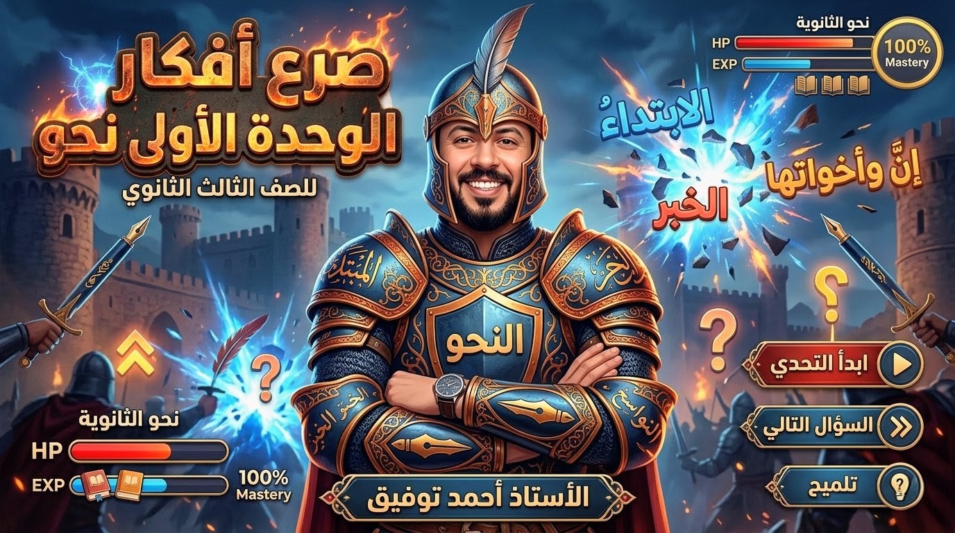 صرع أفكار الوحدة الأولى نحو